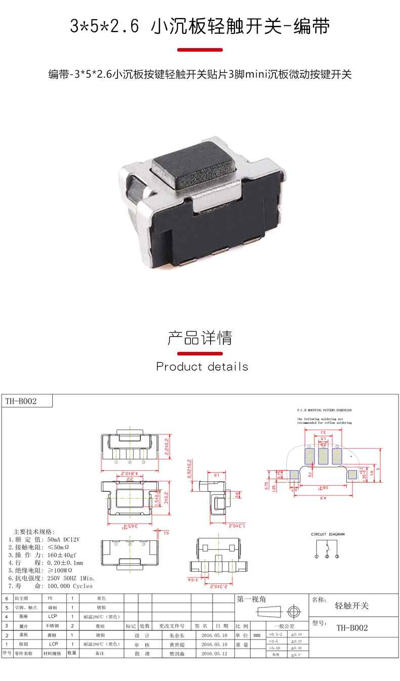 Braided -3 * 5 * 2.6 small sinking board button touch switch patch 3-pin mini sinking board micro button switch